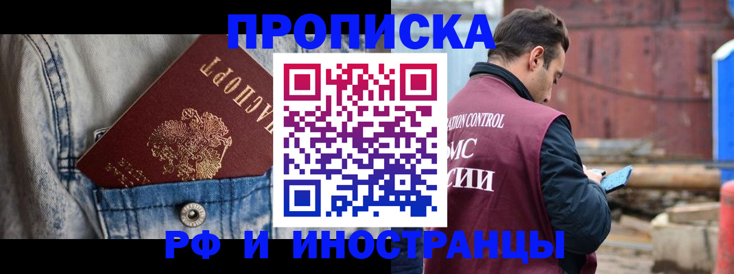 прописка 2025 в Борзе