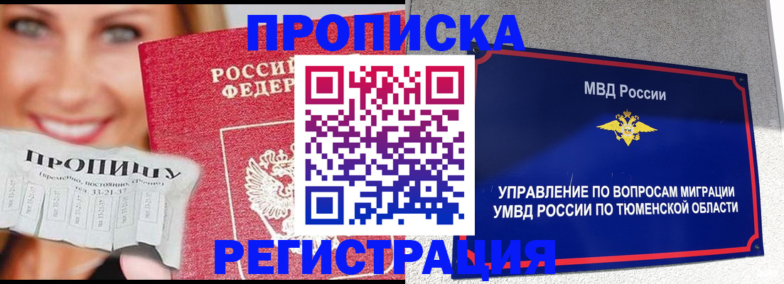 временная регистрация 2025 в Борзе