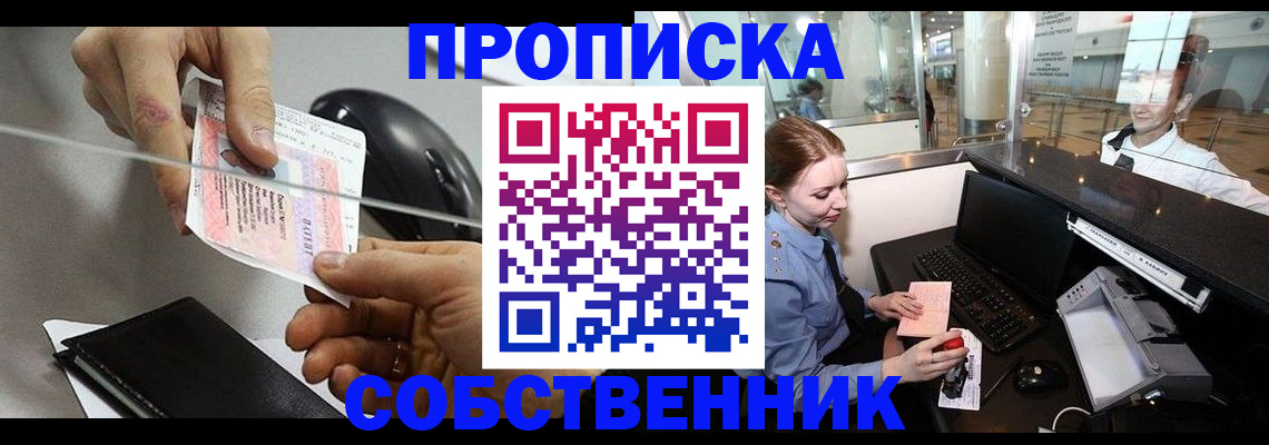 прописка законно в Борзе