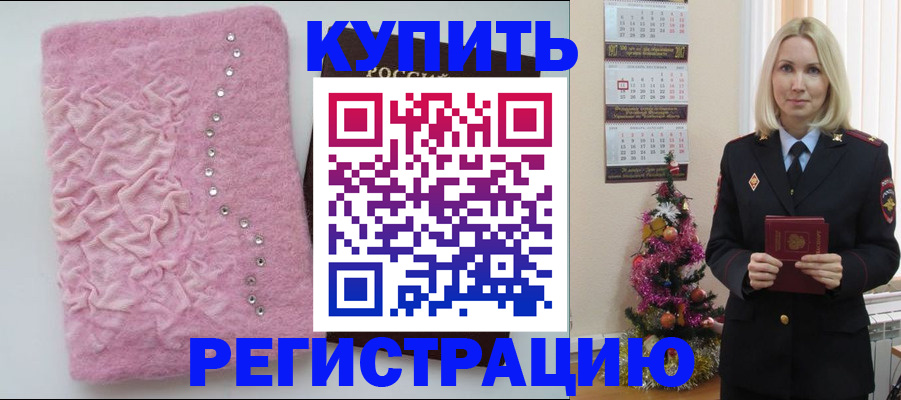 временная регистрация в квартире в Борзе